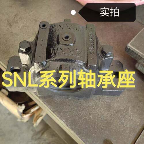 SNL轴承座SNL205/206/207/208/209/210/211/212/213/214/215/216/