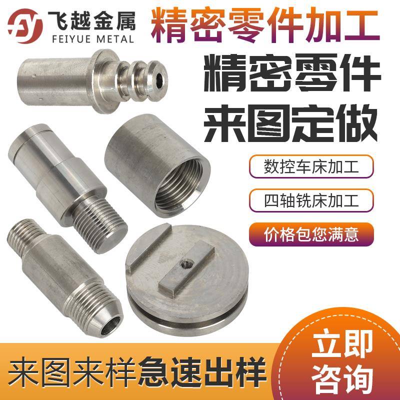 CNC机械铝合金黄铜件非标件不锈钢数控车床精密五金塑料零件加工