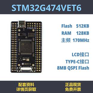 STM32G474VET6 开发板 小系统 STM32G474 核心板