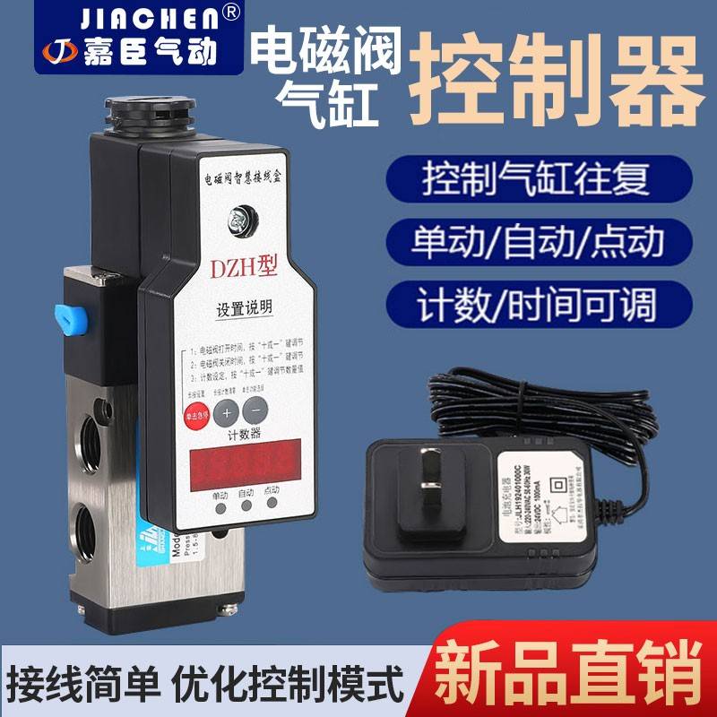 需定制标准件气动元件电磁阀控制器时间控制往复延时计数 气动冲