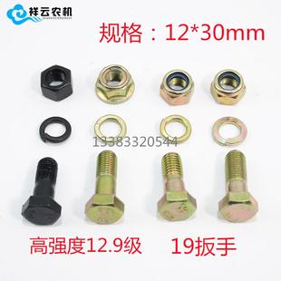 农机配件新款旋耕机螺丝拖拉机刀座片库专用螺丝高强度自锁螺母19