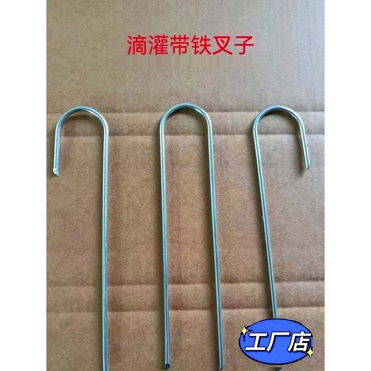 滴灌防风u型叉子微喷带固定叉镀锌铁丝喷灌带压管叉滴灌管固定器