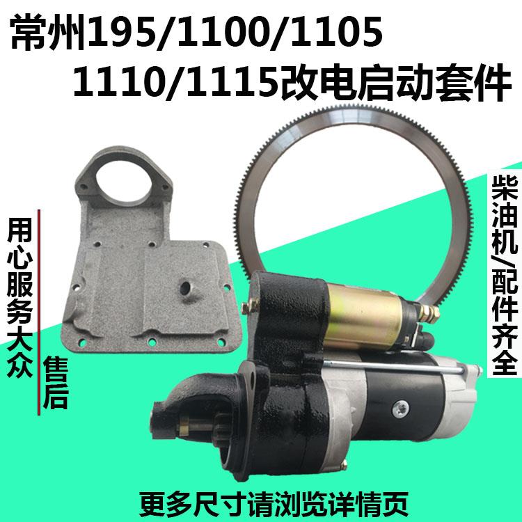常州单缸柴油机拖拉机改装电启动飞轮齿圈后盖支架减速起动机马达