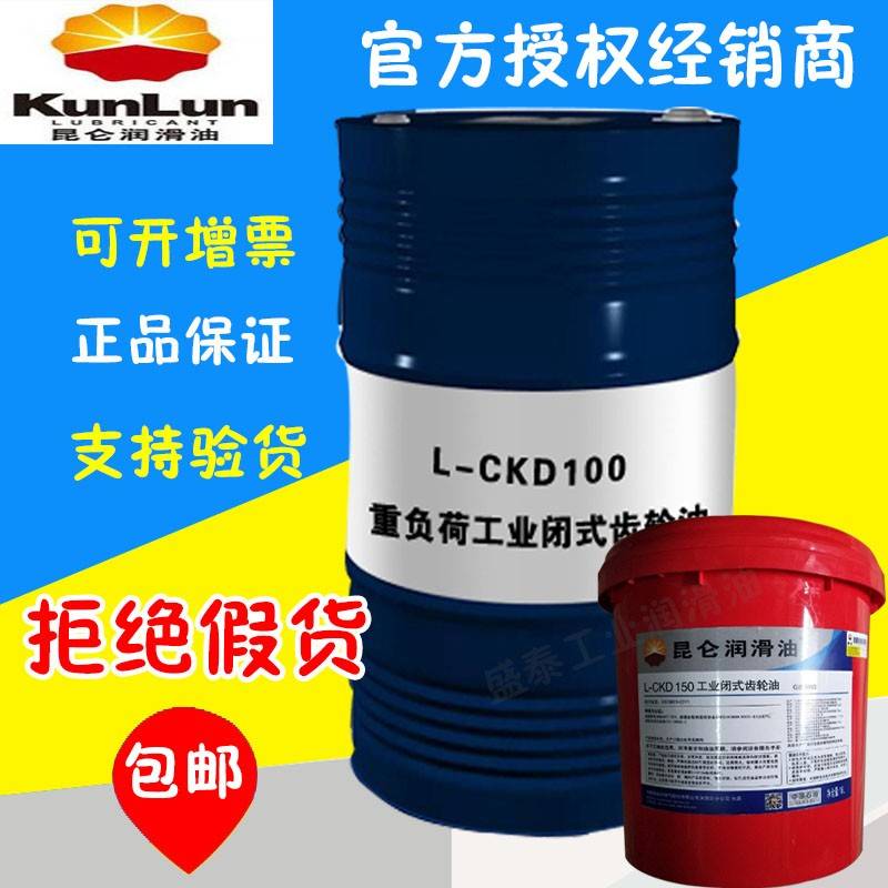 需定制昆仑齿轮油CKC150中重负荷L-CKD220#100#320号减速机18L200