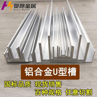 包边槽铝U型槽型材导轨卡槽玻璃固定铝合金槽条U形轨道凹槽铝材