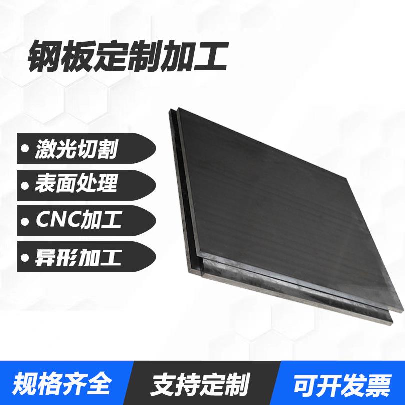 45号钢板精料精板P20扁钢圆棒光板模具钢材A3钢条块加工定制零切