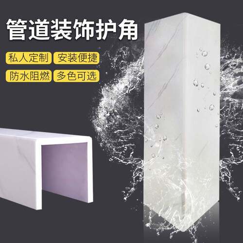 需定制包下水管道装饰护角PVC包管神器天然包管道的装饰护角燃气