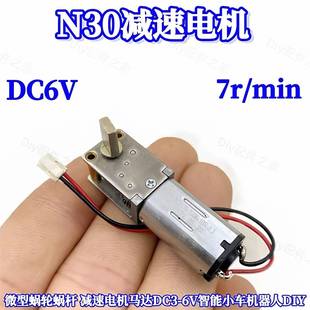 需定制N30涡轮蜗杆减速电机DC3-6V智能小车机器人 微信齿轮直接低