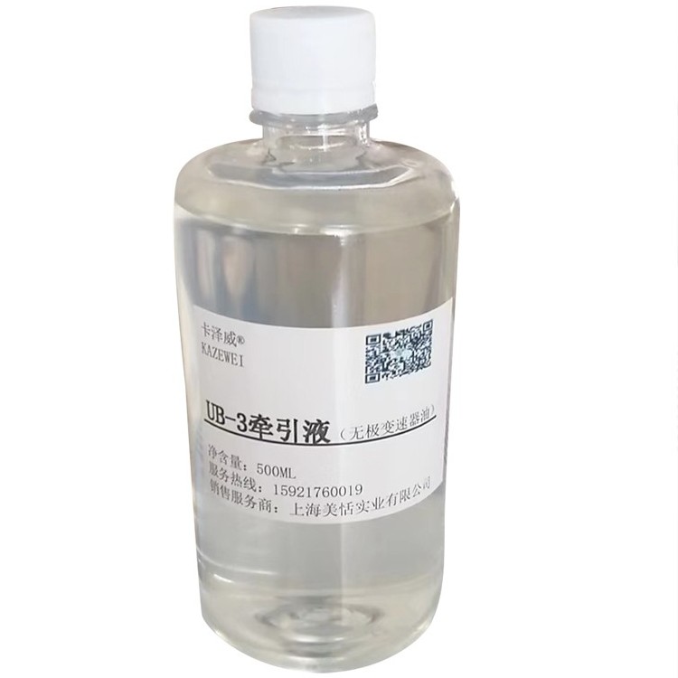 需定制卡泽威UB-3牵引液UB-1UB-2牵引油无级变速器油无极减速机油
