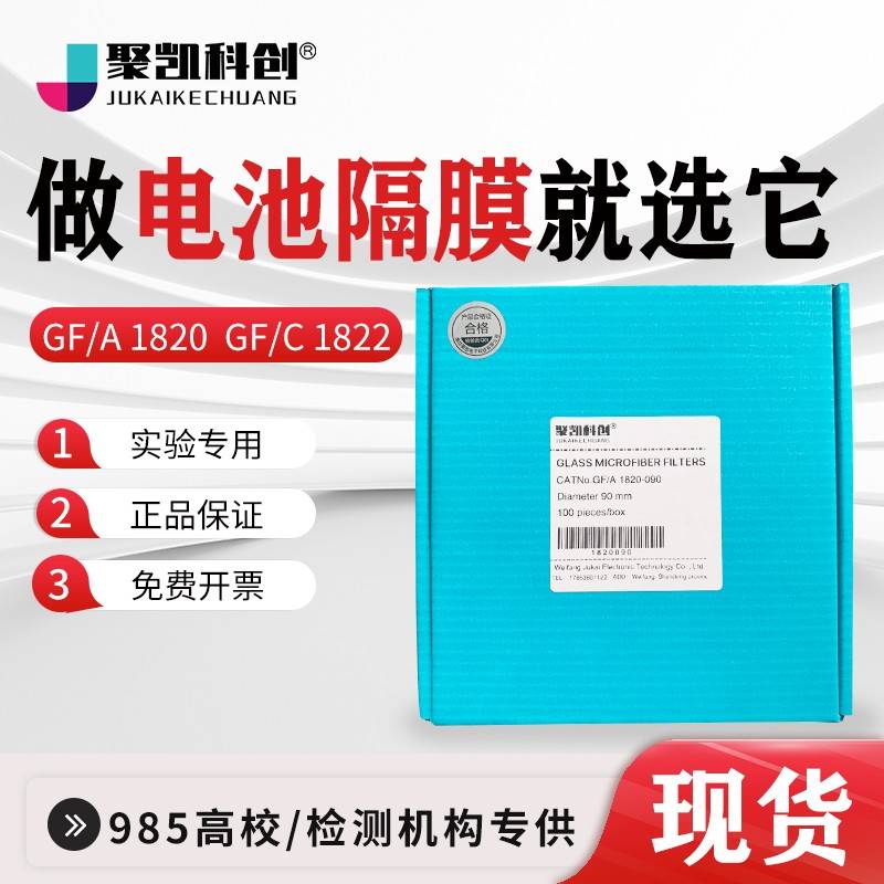 需定制电池隔膜玻璃纤维滤纸玻纤滤膜微孔水系空气锂离子钠铝锌GF