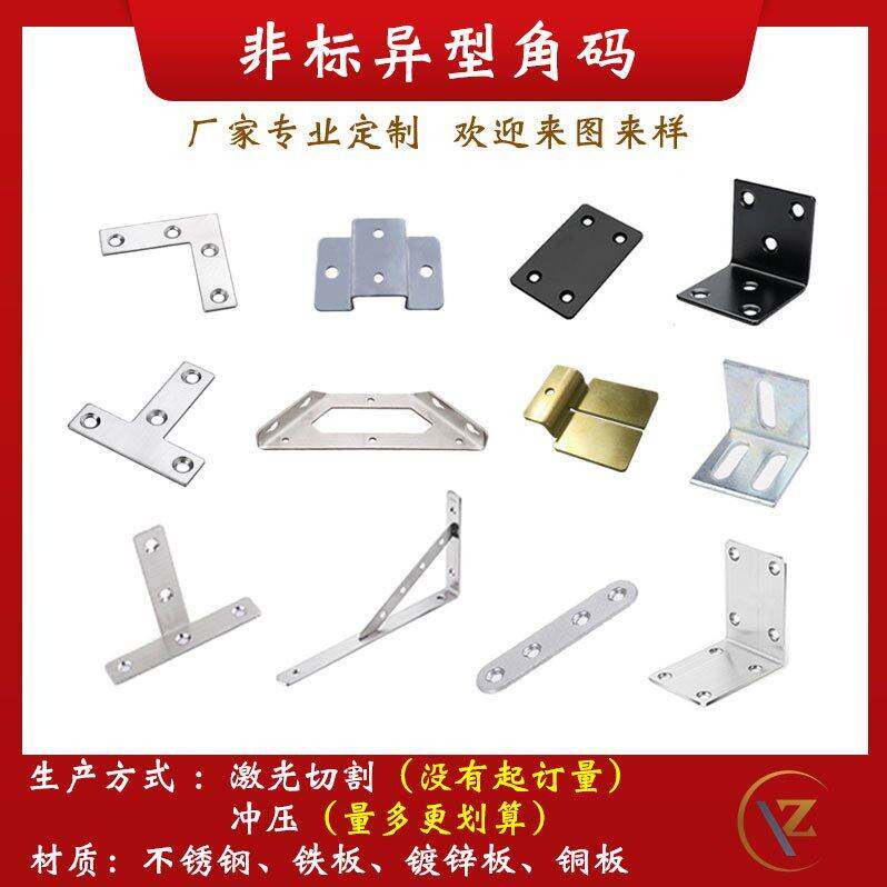 需定制不锈钢角码定做 加厚角铁支架 非标连接件激光冲压加工L型U