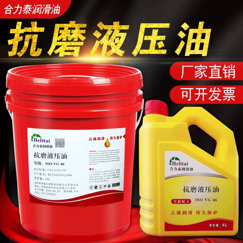 需定制合力泰ISOVG68VG32VG46#抗磨液压油精密数控机床冲床耐磨润