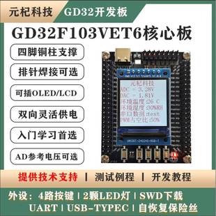 国产单晶片GD32F103VET6/F407VET6核心板电子设计竞赛小系统板