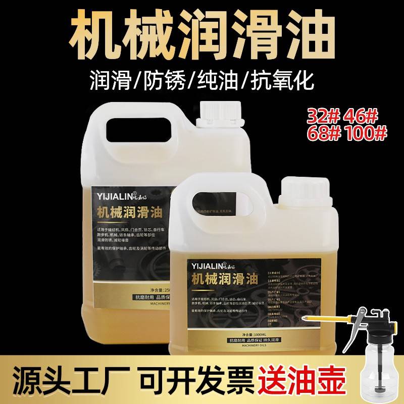 需定制机械润滑油齿轮油轴承导轨机器设备老式缝纫机油大桶工业46