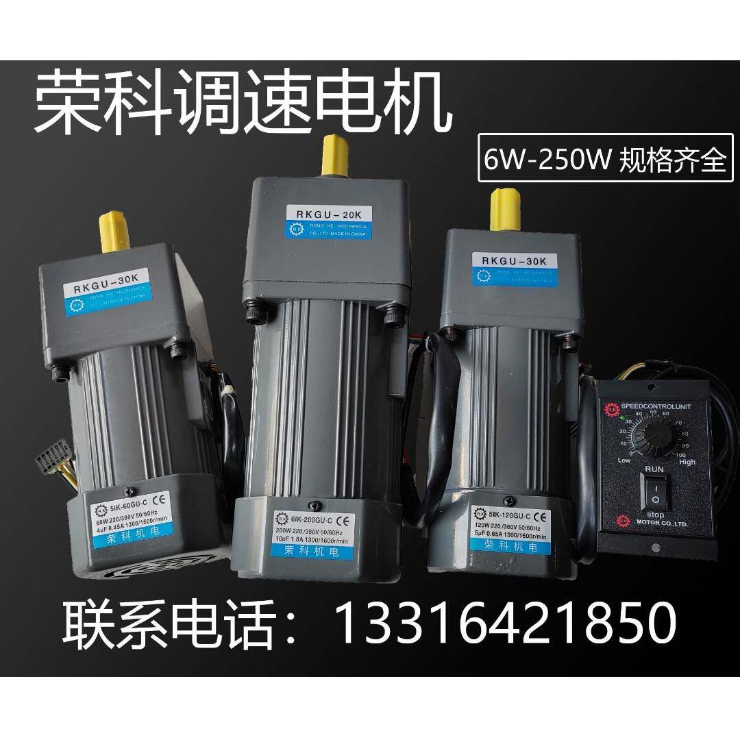 需定制RK荣科电机6IK-120GU-C减速箱RKGU-30K 60K 90K 100K调速电