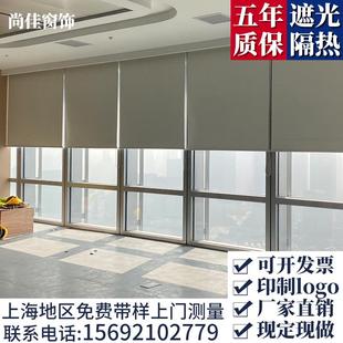 上海上门定制公司办公室工程卷帘窗帘百叶遮阳隔热防晒全遮光窗帘