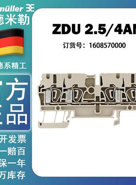 原装正品魏德米勒接线端子 ZDU 2.5/4AN 1608570000 4连接点