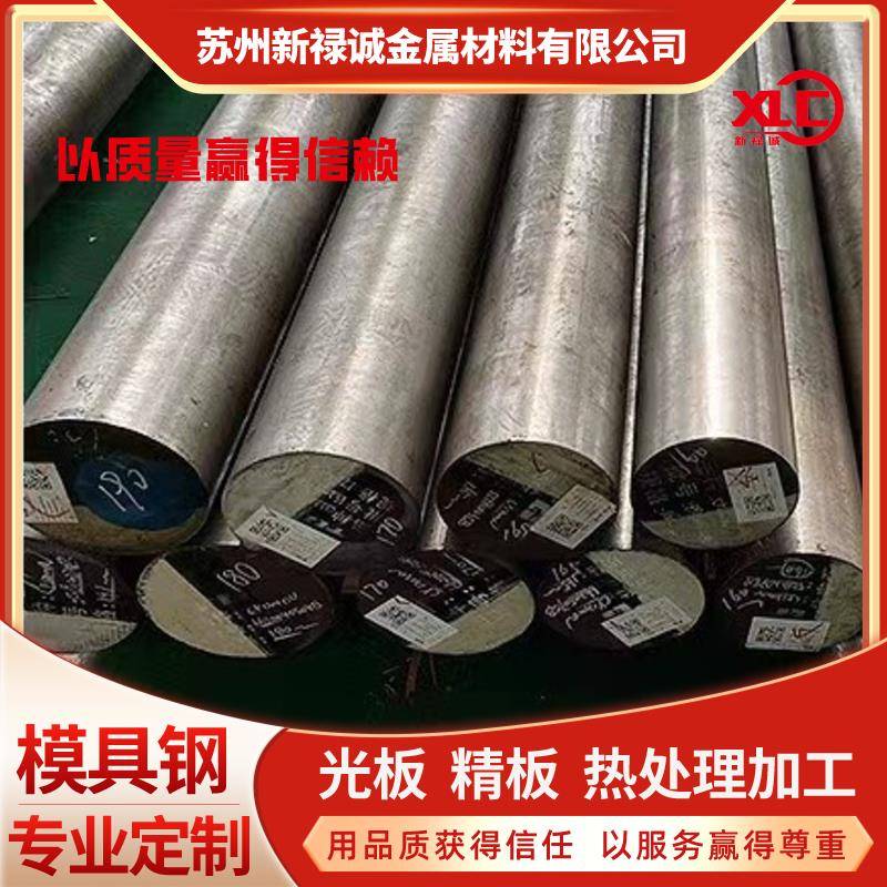 1.2346 冷作模具钢1.2162高韧性VIKING 圆钢9Cr3Mo钢板 生料 熟料