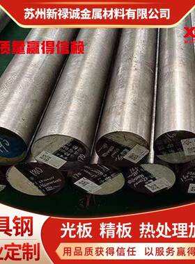 1.2346 冷作模具钢1.2162高韧性VIKING 圆钢9Cr3Mo钢板 生料 熟料