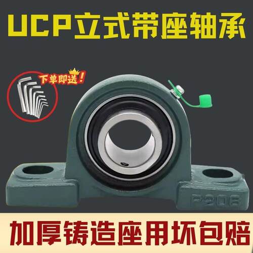 外球面带座立式轴承固定座UCP204 P205 P206 P207 P208 P209 P210