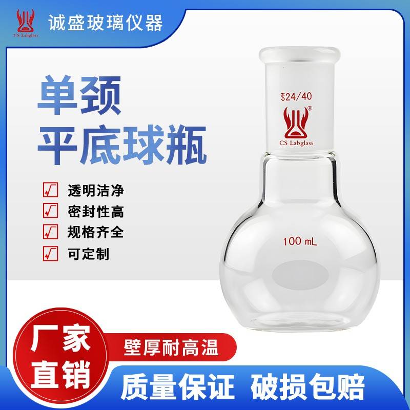 需定制单口单颈平底烧瓶50-1000ml化工化学实验室玻璃仪器耗材天