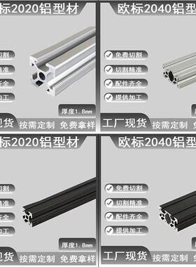欧标2020 2040 V-slot工业铝型材铝合金黑色diy3D打印机框架支架