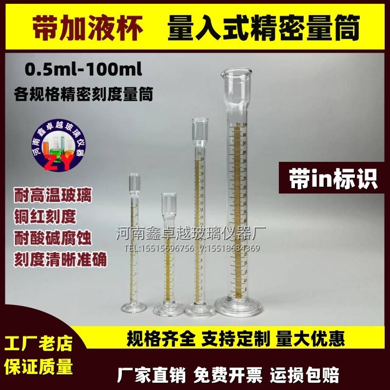 需定制量入式玻璃量筒精密小量筒带加液杯0.5 1 2 3 5ml耐高温高