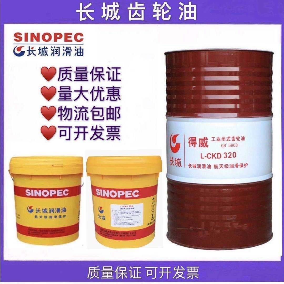 需定制长城齿轮油L-CKC中重负荷车辆CKD220号150#320工业机械润滑