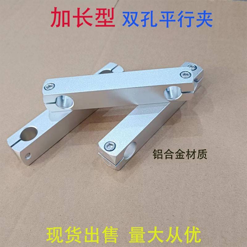 需定制铝合金加长型平行双孔固定夹光轴同向同径连接件固定块光轴