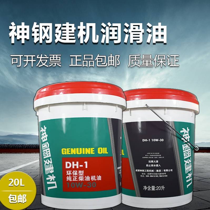 需定制神钢原厂机油10W-30挖掘机挖机专用机油20升WP46号抗磨液压