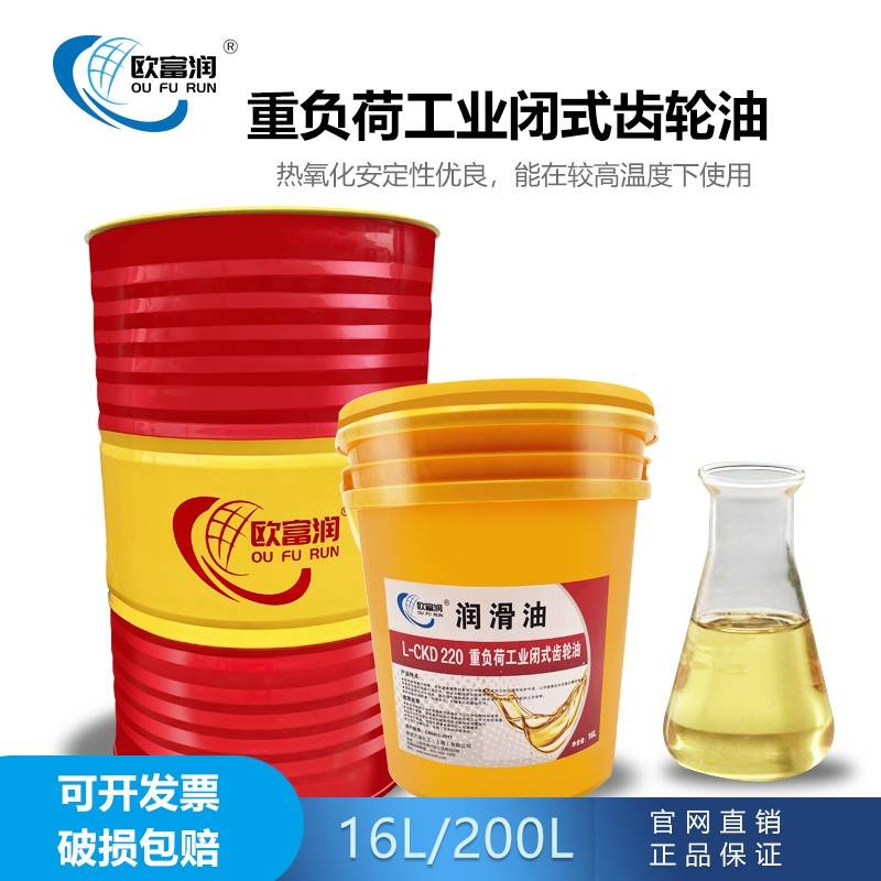 需定制中负荷L-CKC220#320号重负荷CKD150/460号工业闭式齿轮油减