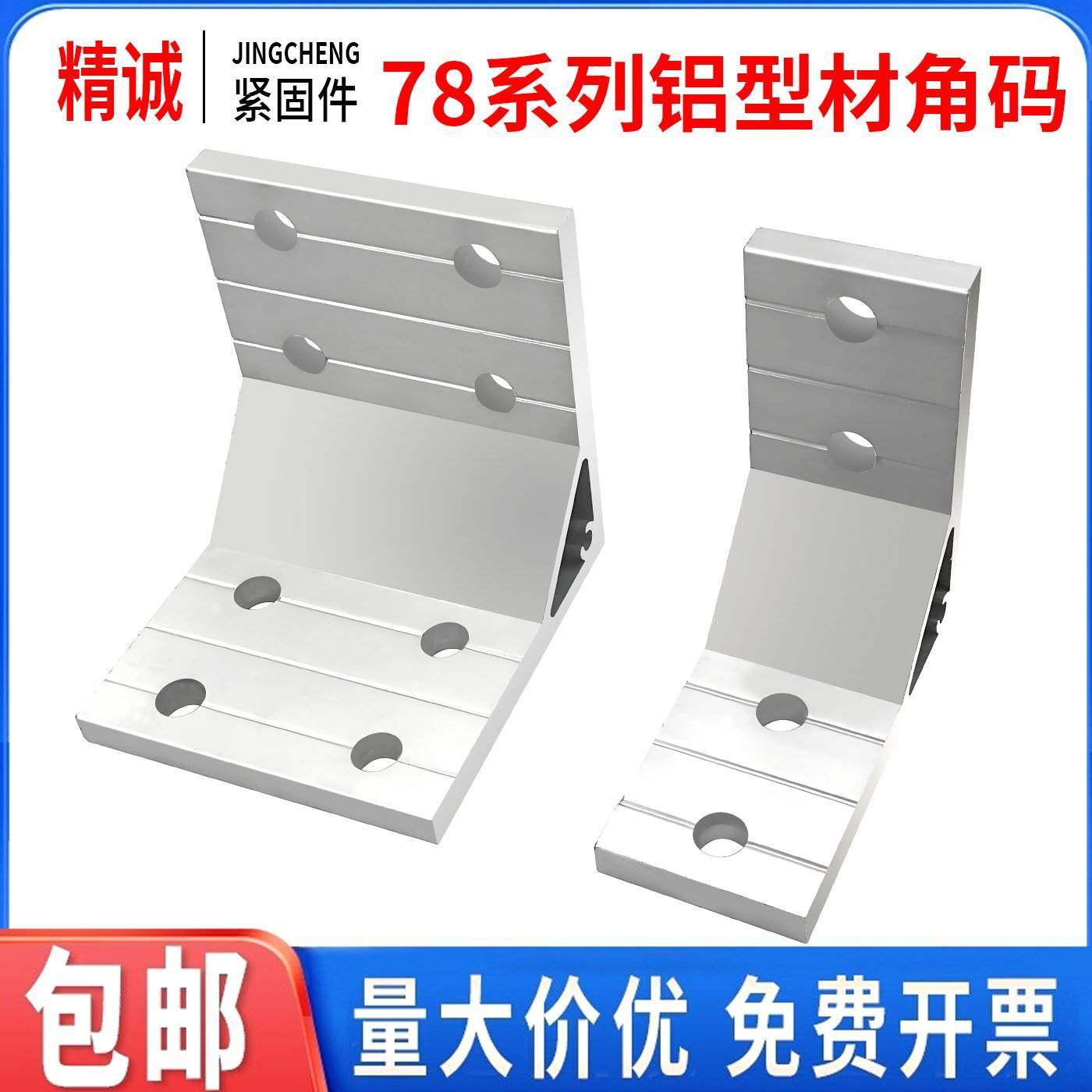 需定制90度角铝连接件4040铝型材配件铝合金挤压角件角码加厚强直
