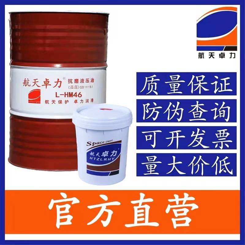 需定制液压油46号抗磨大桶卓力L-HM68号高压机床齿轮导轨32号润滑