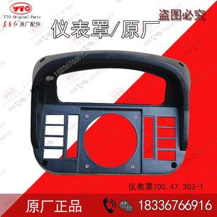 东方红拖拉机配件LX754/804/904/954/1000组合仪表壳仪表罩台原厂