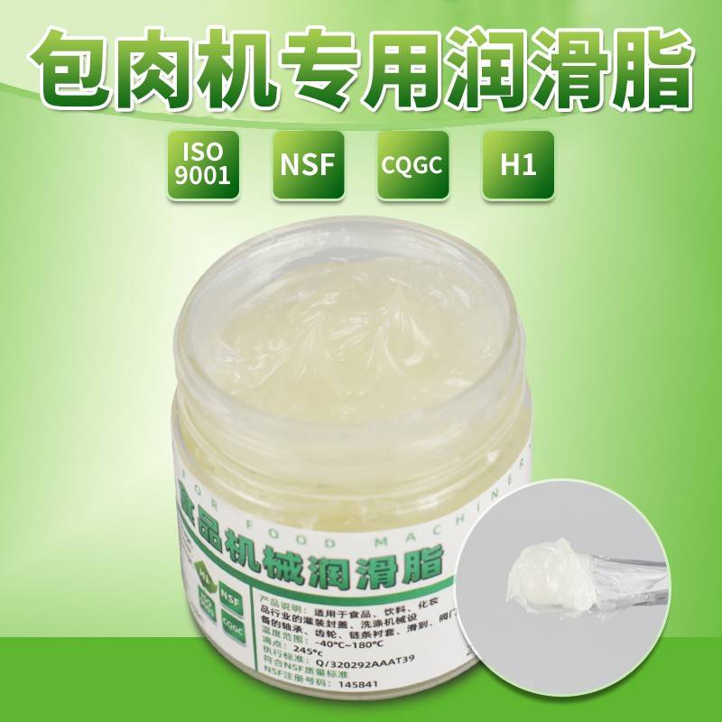 需定制包肉机专用润滑脂刨肉机碎肉机灌肠机食品级润滑油可接触食