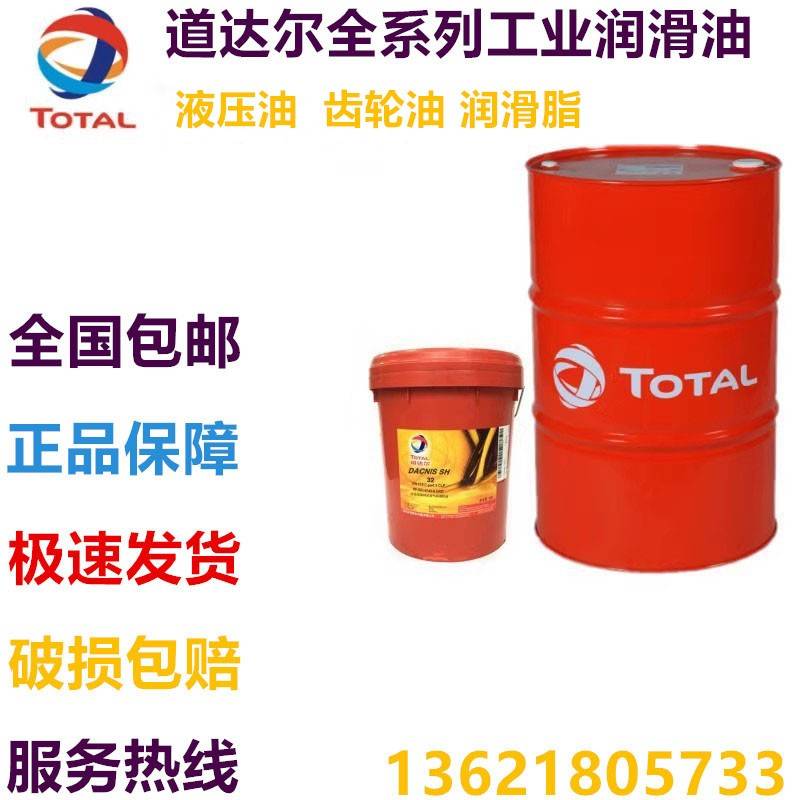 需定制道达尔46/68抗磨液压油EP220/HS320/150齿轮油/XFM 2食品级