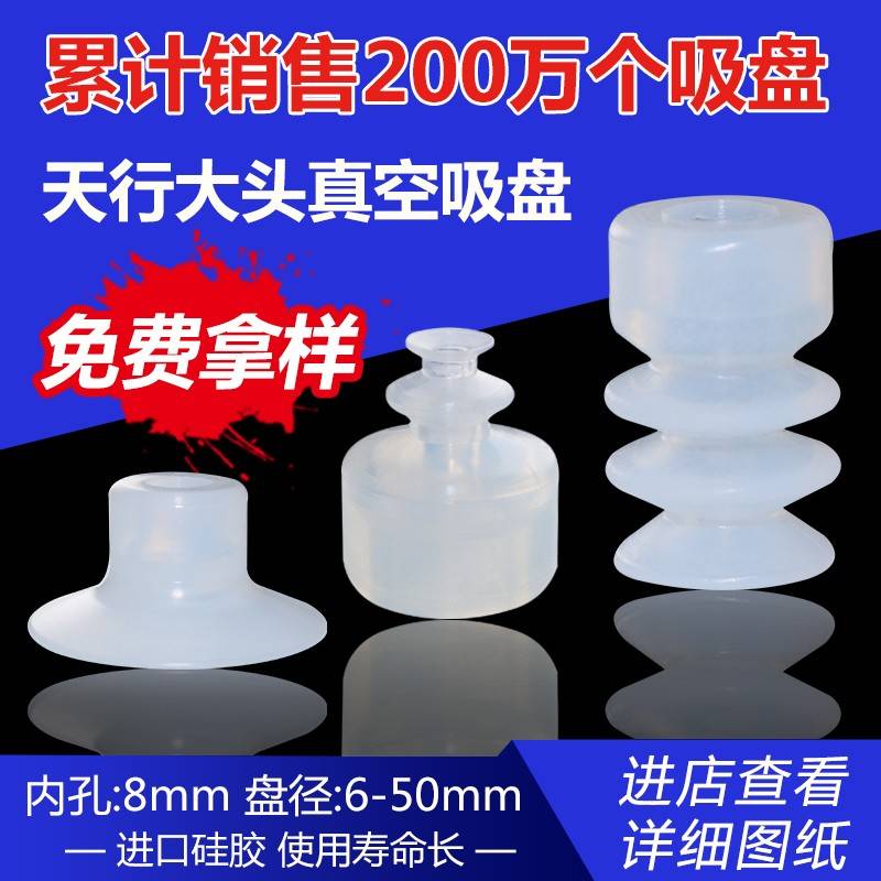需定制天行大头真空吸盘一二三层大尾双层单层SP/DP/MP硅胶真空强