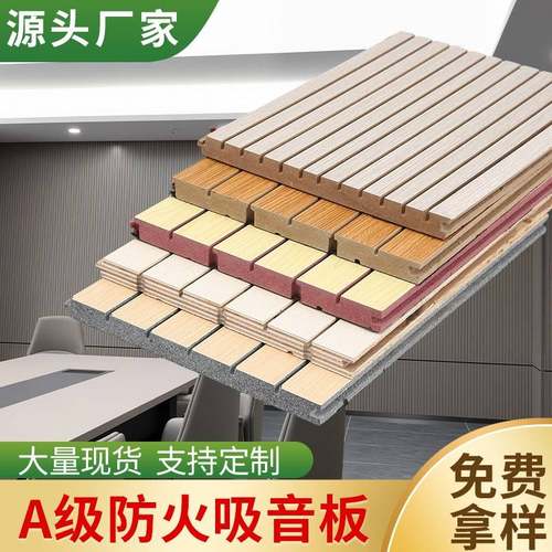 需定制陶铝防火阻燃吸音板木质超强穿孔吸音板竹木纤维墙面吸声板