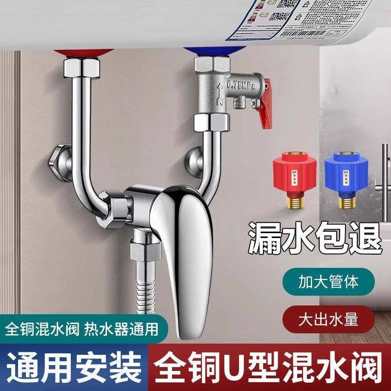 全铜电热水器混水阀明装花洒配件水龙头三通冷热开关U型混合阀