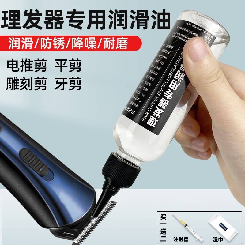 需定制剃须刀专用润滑油推头理发器电推子刀片润滑剂美发剪刀缝纫