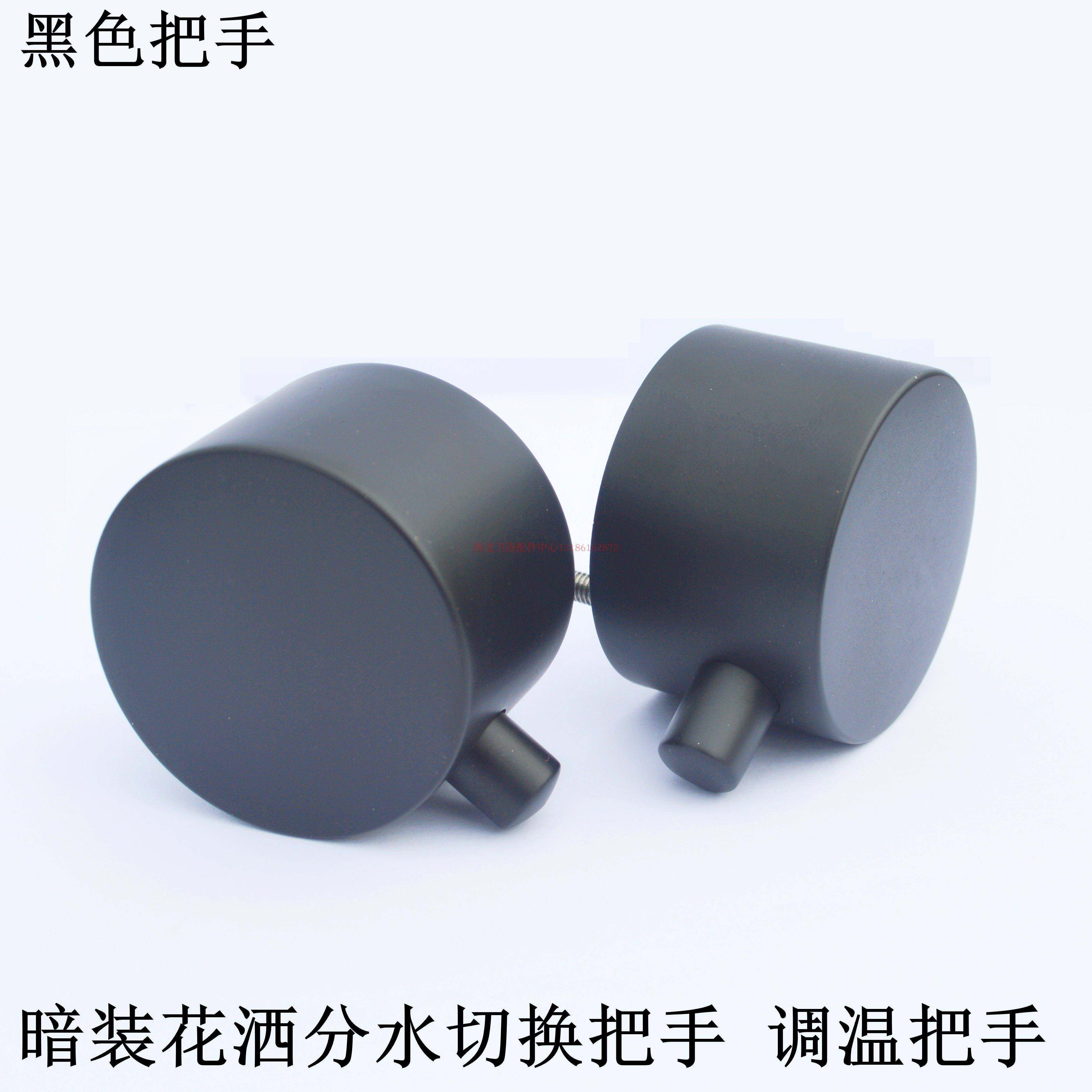 暗装恒温花洒20齿切换把手 冷热水恒温阀芯9.6mm24齿黑色金属把手