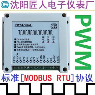 485转PWM输出模块 脉冲方波信号发生器 LED 舵机风扇电磁阀控制器