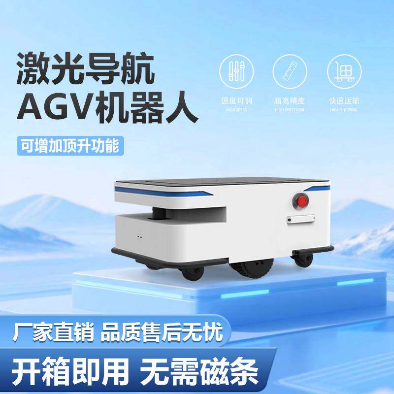 需定制agv小车搬运机器人智能搬运小车智能激光导航拉货物流ai智