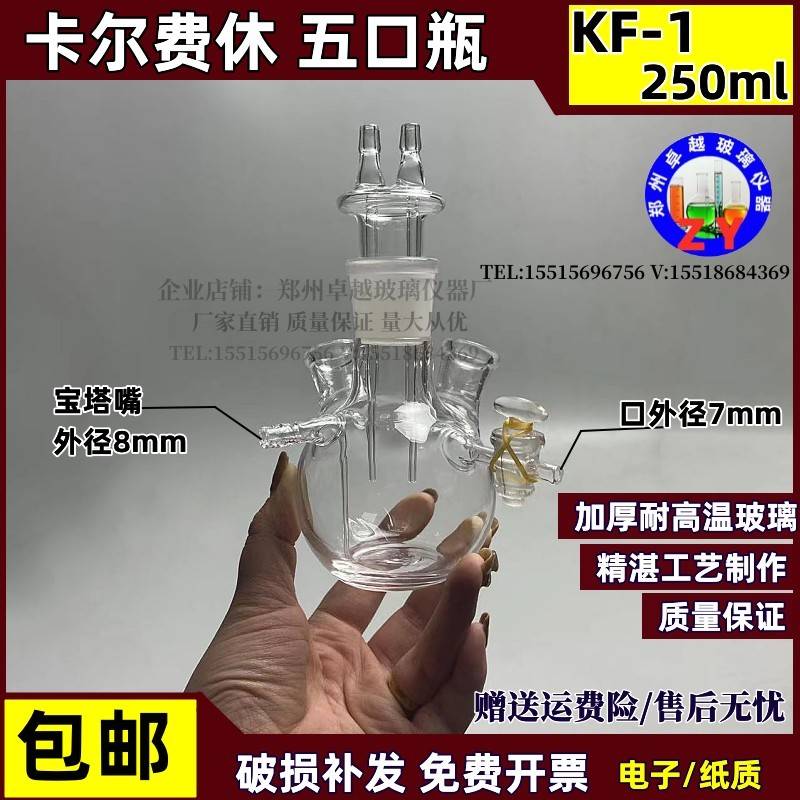 需定制KF-1水份测定仪卡尔费休滴定仪五口瓶玻璃反应瓶250ml 滴定
