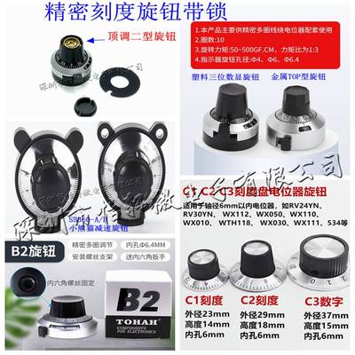 精密数字刻度旋钮帽带锁4MM6.35MM孔径多圈电位器帽子B2 H-23-6A