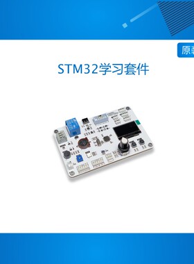 【顺丰包邮】STM32学习套件 开发板 全套【keysking】