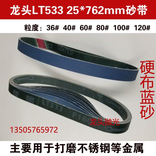 需定制龙头LT533国产锆刚玉砂带 25/762砂带机磨刀机砂带不锈钢金