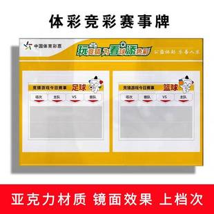 需定制中国体育彩票竞彩赛事牌亚克力标识篮球足球重点赛事推荐 公
