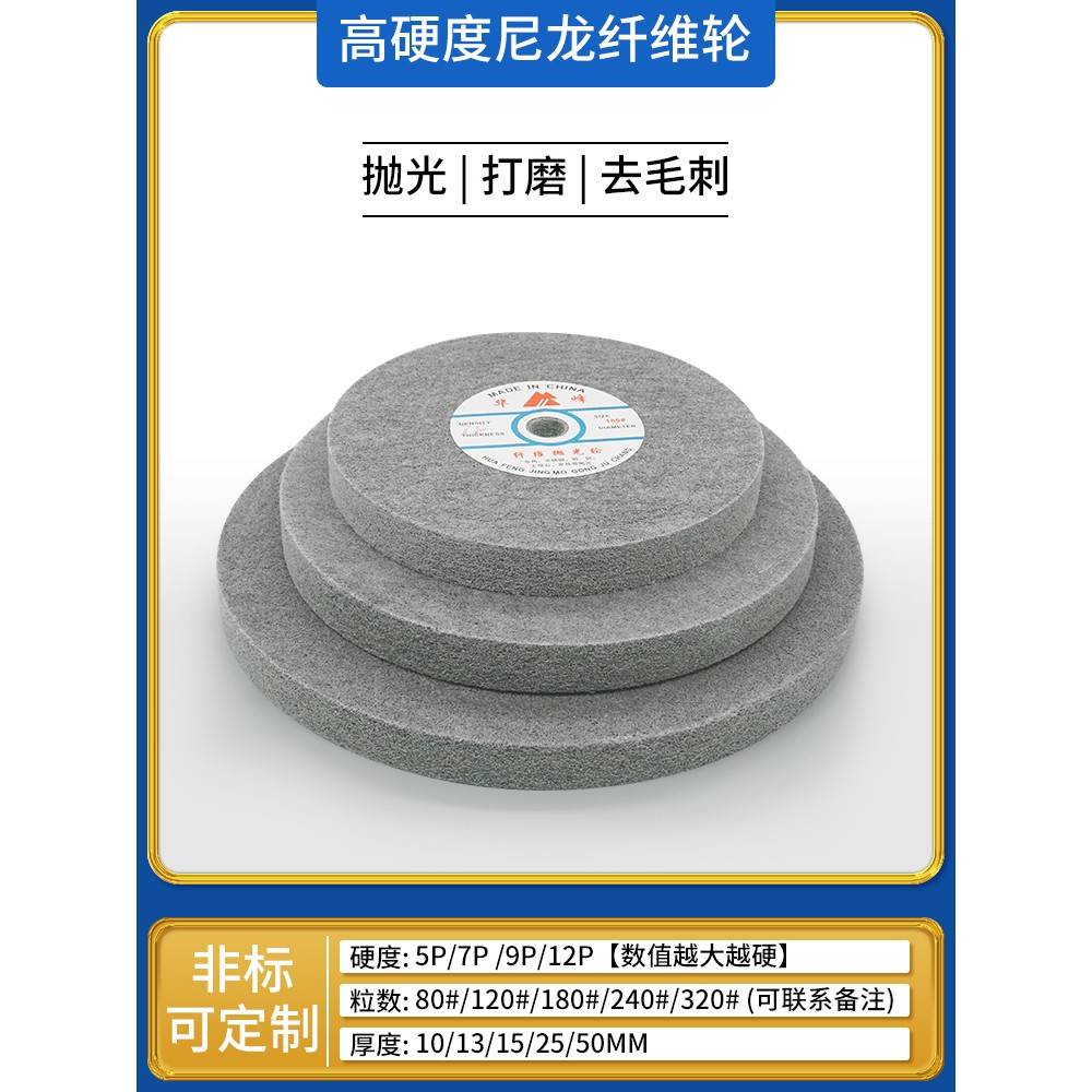 需定制华峰尼龙轮不锈钢纤维轮抛光轮150 200 250 300*10 15薄款7
