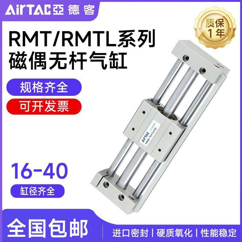 需定制亚德客气动无杆气缸RMTL10/16/20/25/32/40X50X150X200----